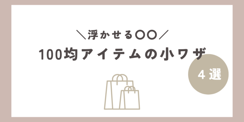 浮かせる〇〇総まとめ